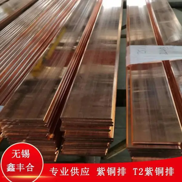 供应紫铜排【鑫丰合】导电铜排大厂电解铜原材料加工质量有***