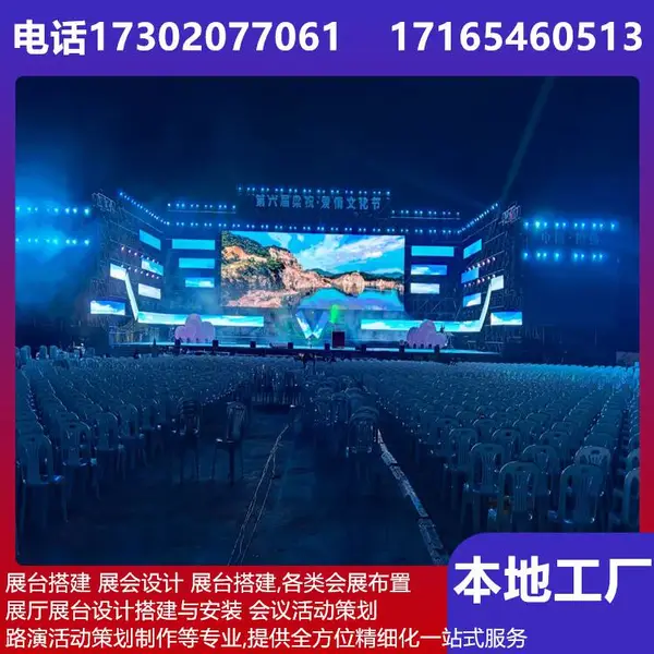 榆林会展设计搭 背景板搭建出租 摇臂摄影 舞台桁架 全频音响