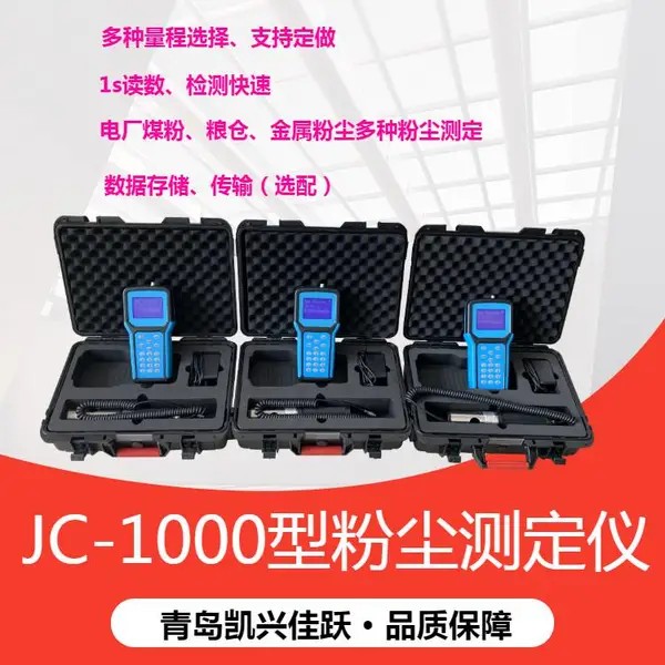 ú��Ũ�ȼ���� JC-1000���ֳ�ʽ���ܷ����۳������