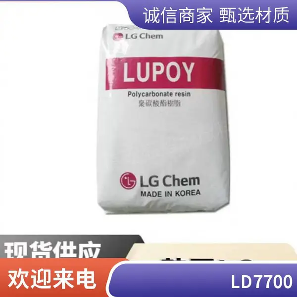 PC 韩国LG LD7700 透射率70% LED罩 电气/电子应用领域 照明漫射