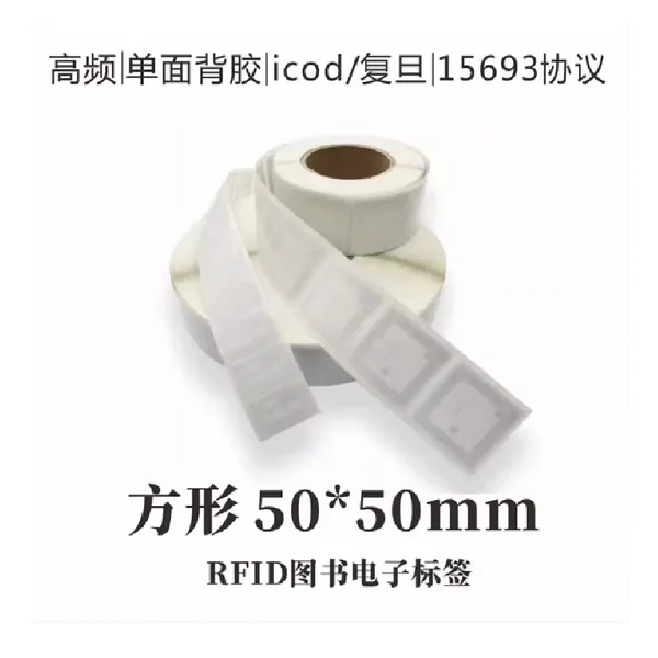 圆志 FM13HF01N 图书档案 RFID 标签 无源 13.56M 自粘不干胶电子标签