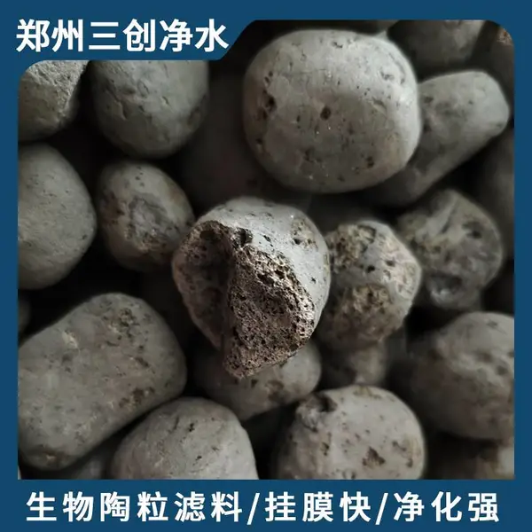 耐酸碱10-30mm生物除臭陶粒 工业循环水处理填料 吸附性能稳定