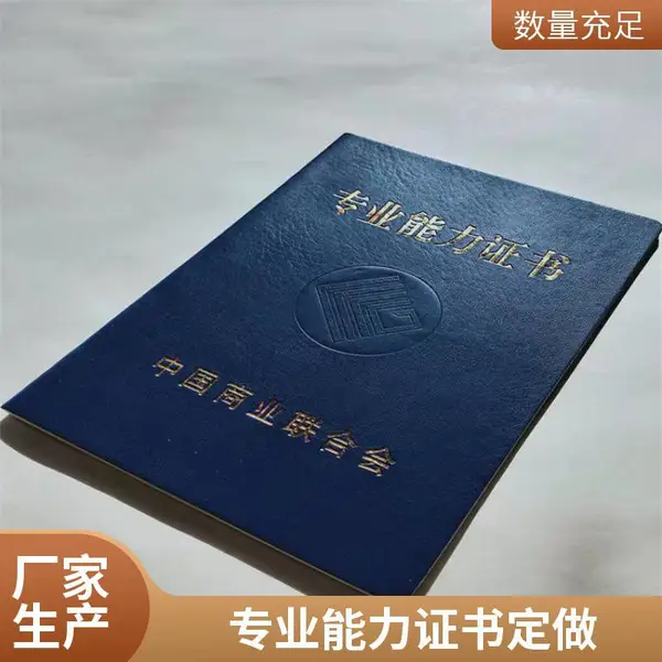 评估证书印刷厂/职业技能培训证书定制/防伪岗位专项能力证书