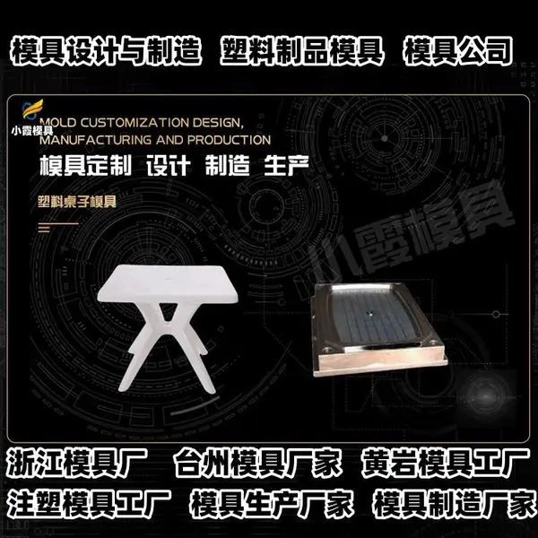浙江模具制作厂商塑胶模具厂家