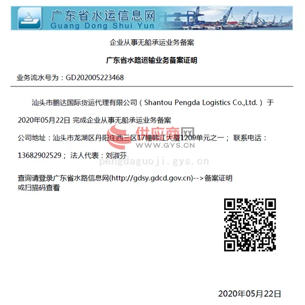 无船承运业务资格证