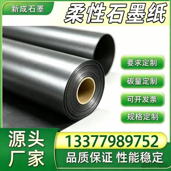 光伏新能源柔性石墨箔 背板均热石墨衬垫 边框防腐石墨垫片 源头厂家稳定供货特殊定制