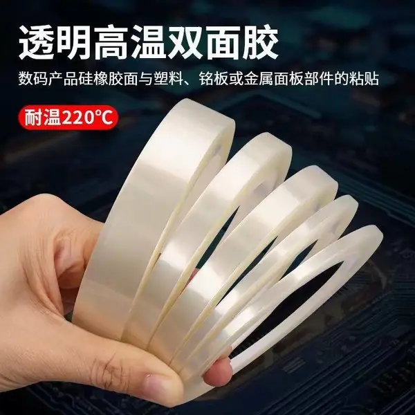 透明PET硅胶双面胶带电子元件耐热铭板标牌金属面板塑料件橡胶硅胶粘贴不残留胶