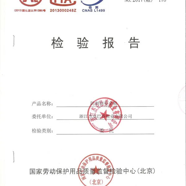 防刺穿安全鞋