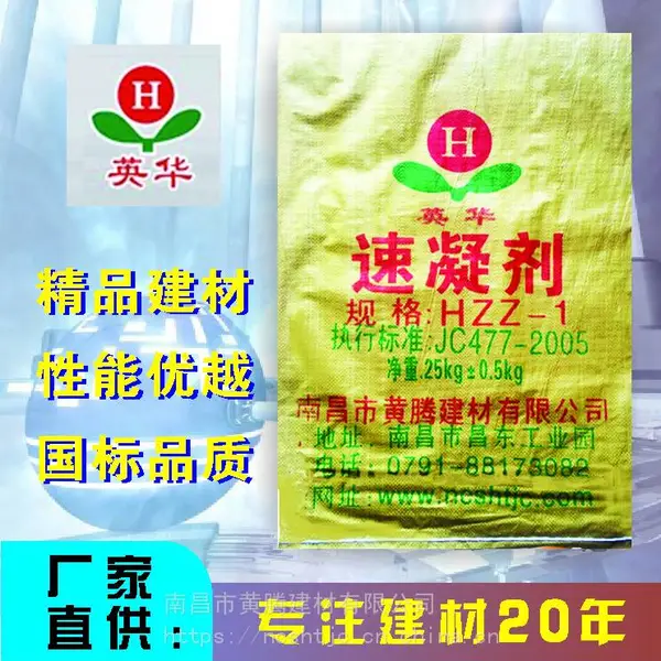 抚州水泥速凝剂,九江水泥速凝剂