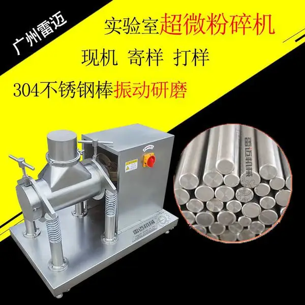 高频振动式超微粉碎机304不锈钢棒研磨机500目小型实验室研发设备