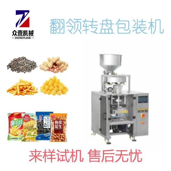 瓜子猫粮花生颗粒420包装机主机 翻领袋立式袋膨化食品自动包装机