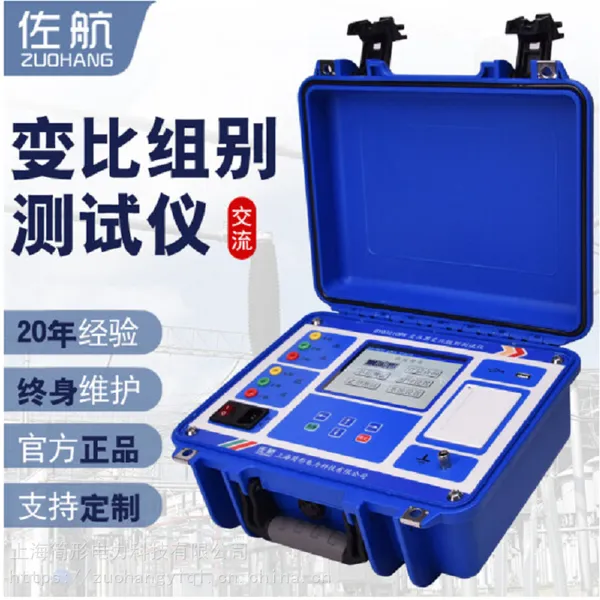 佐航BYQ3210PK变压器变比组别测试仪快速高精准度大量程变比测试仪交流