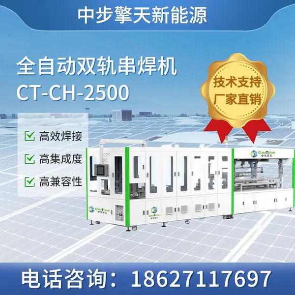 光伏组件生产线设备全自动双轨串焊机2500高效焊接