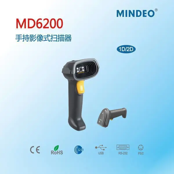 民德MD6209扫描枪 手持有线扫码枪 雕刻码解码器