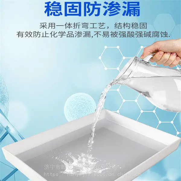 实验室PP托盘***腐蚀防渗漏废液试剂防爆柜聚丙烯塑料材质定制