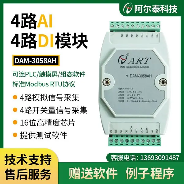 485接口采集模块-4路AI 4路DI混合采集模块阿尔泰科技DAM-3058AH