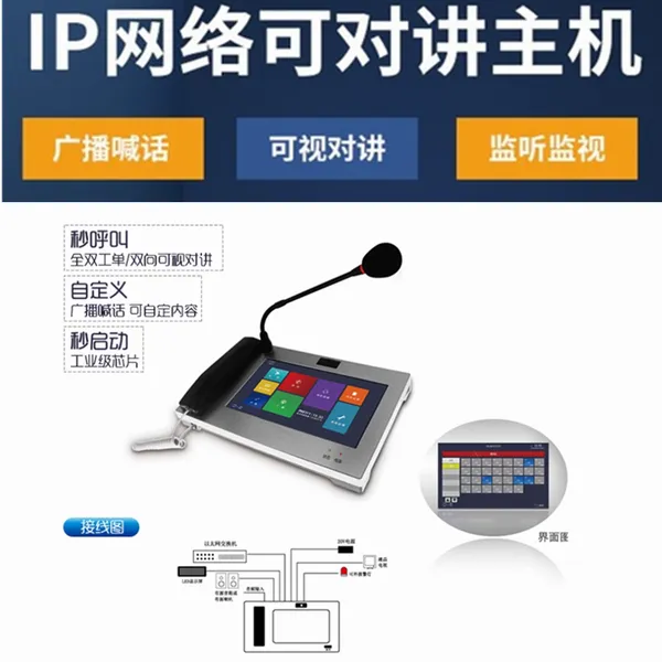 航速/可视管理主机 呼叫中心对讲系统 IP网络紧急呼叫对讲