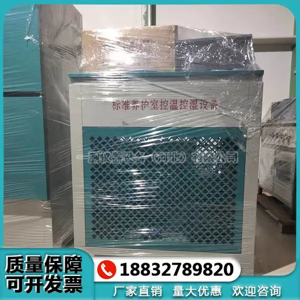混凝土试件标准养护全自动恒温恒湿控制仪砼标养室FHBS型