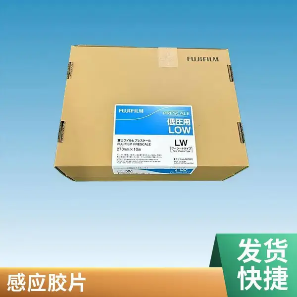 富士原装正品 日本进口感压纸LW LLW LLLW 4LW 5LW压力测量胶片 压敏纸 型号齐全货源充足 织田电子LCD显示器