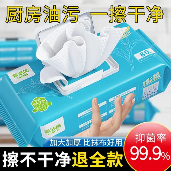 食品级无荧光厨房湿巾 爱洁施加大加厚 ***去油污 温和清洁巾