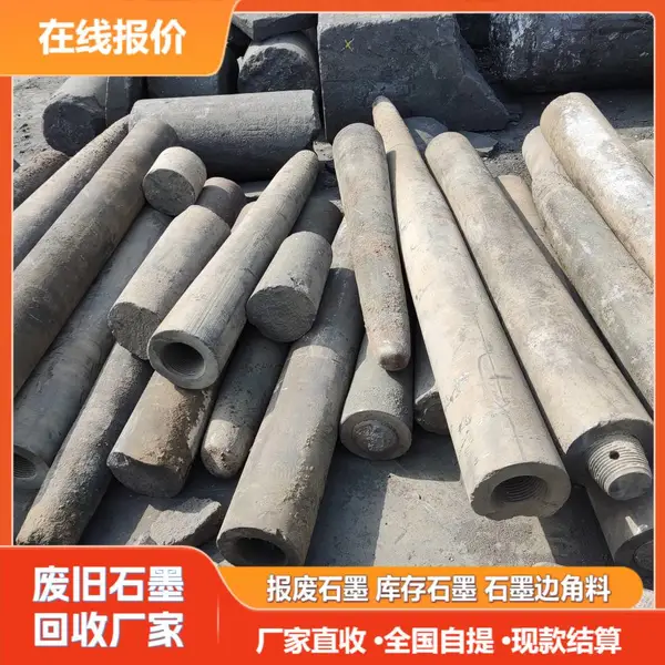 工厂废石墨物料收兑 碳素电极板棒碎料 专车到场提货