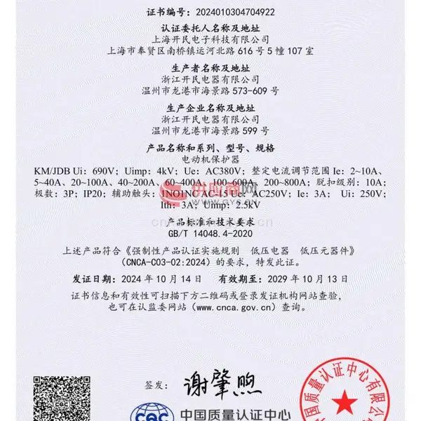 中国国家强制性产品认证证书