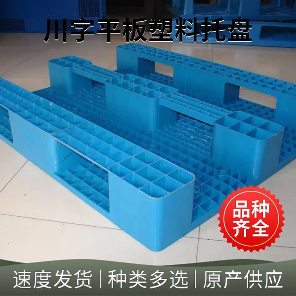 一体注塑成型的川字网格塑料托盘 周转效率高 冷藏车常用