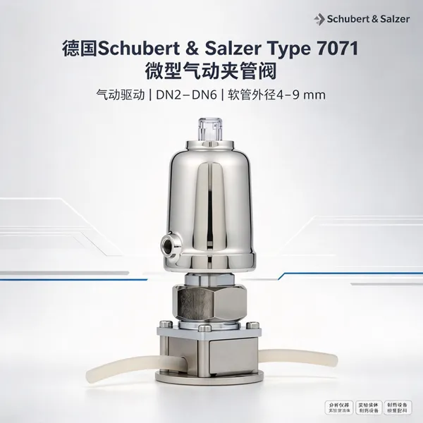 德国Schubert Salzer 7071微型夹管阀 DN6 气动控制 实验室分析仪器用