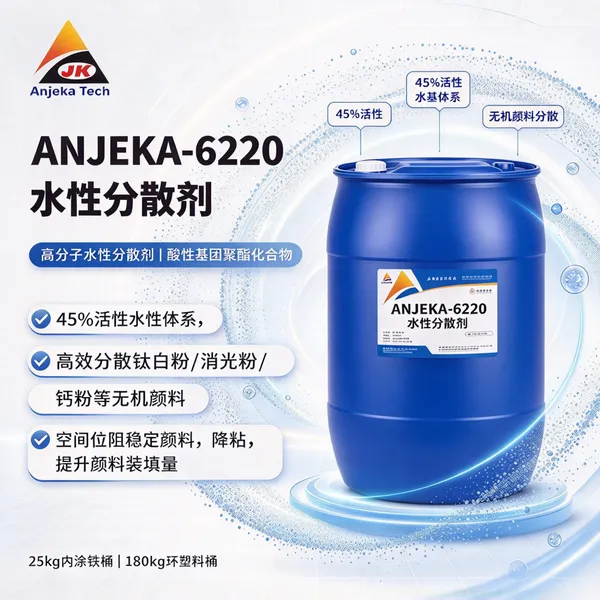 新能源电池水性涂层分散剂 Anjeka6220 水性高分子分散剂 无机填料色浆抑制絮凝团聚提升涂层均匀性