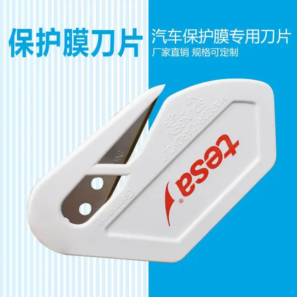 TESA原装进口德莎7469保护膜刀片刮刀德莎胶带专用刀片