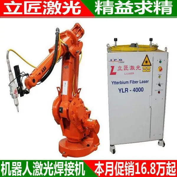 武汉机器人激光焊接机 本月开始对外承接焊接加工业务