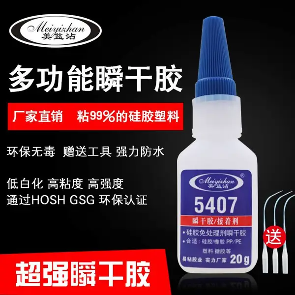 硅橡胶粘接免处理手机皮套贴合 增强型低气味411瞬间胶水厂家直销
