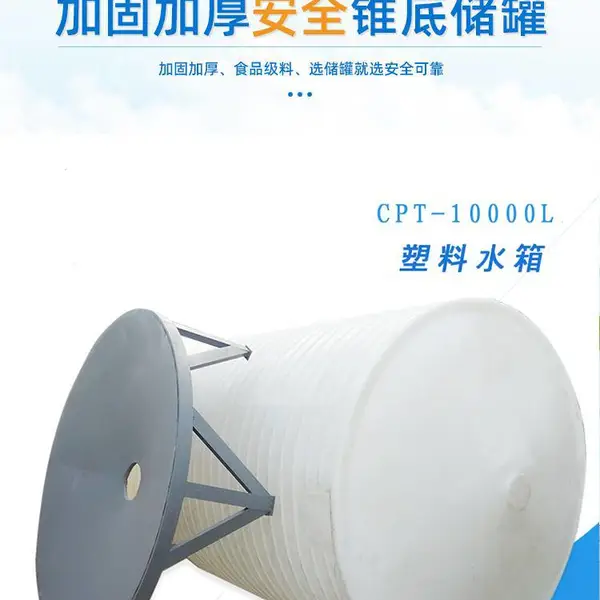 10立方pe锥底洗洁精搅拌桶 塑料加厚化工液体搅拌罐 大口投加带盖