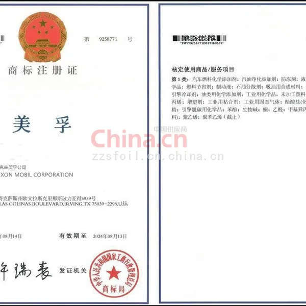 商标注册证