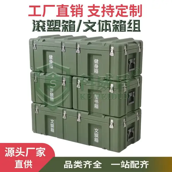 岱岸江苏滚塑箱厂家 直销文体箱组 文娱箱 健身箱 图书箱 锣鼓箱