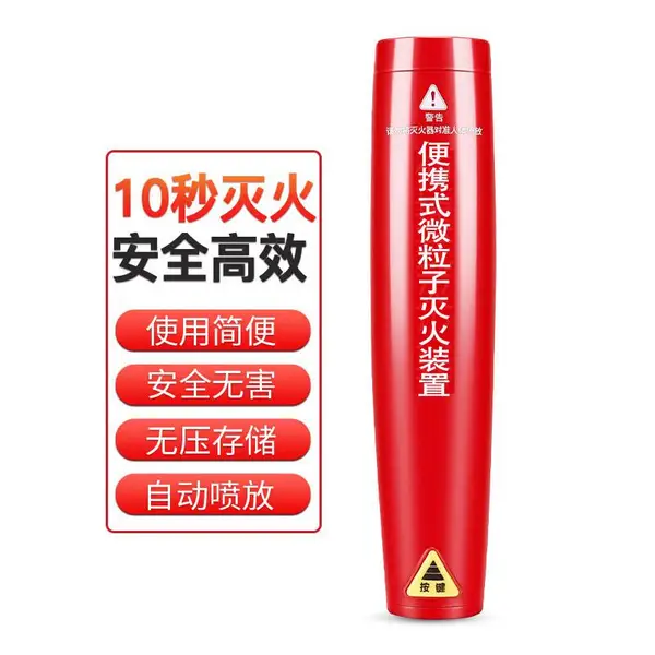 车载便携式气溶胶灭火器小车私家车用消防灭火装置