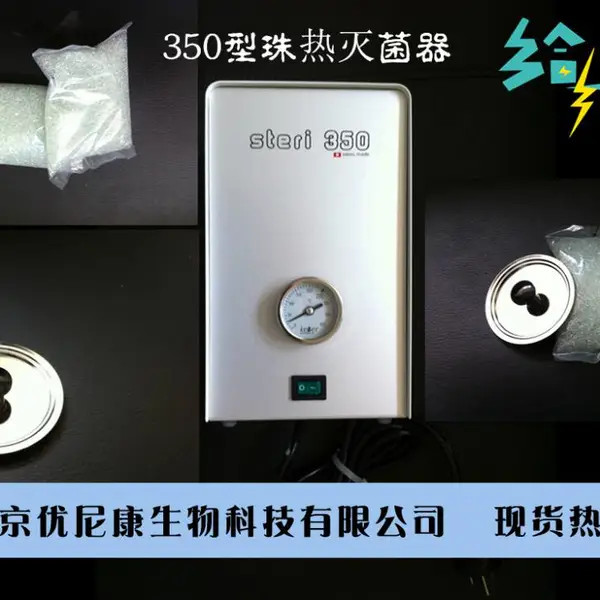 瑞士Keller 小型快速玻璃珠灭菌器STERI 25/250/350