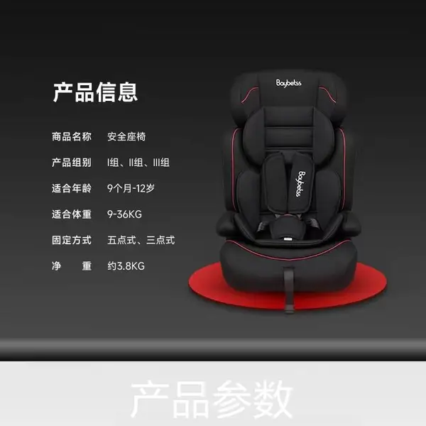 基础款小汽车用儿童安全椅车载婴幼儿防护座椅9个月~12岁孩子使用