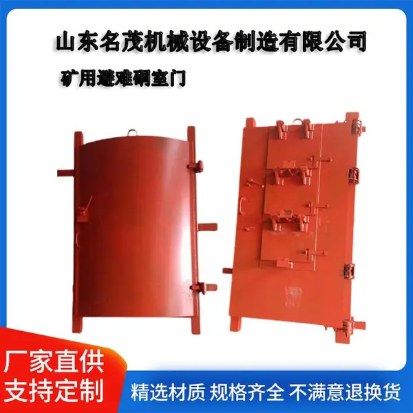 名茂 BMB-800*1300矿用避难硐室门 成套使用防爆密闭门