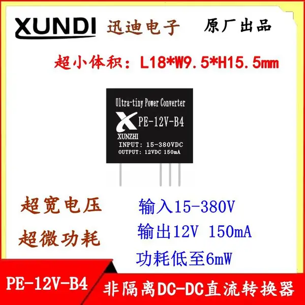 PE-12V-B4 宽电压电源模块 超宽电压输入DC-DC电源模块 15V~380V转12V