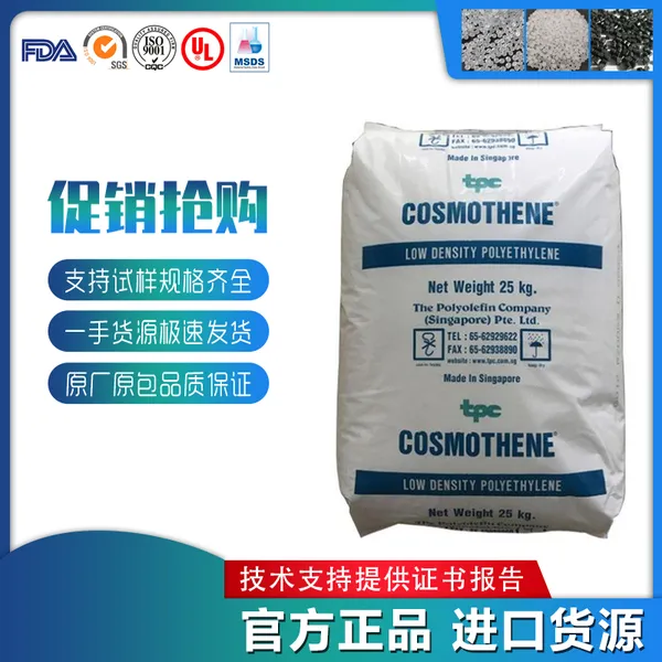 LDPE新加坡聚烯烃 G810-S 高光泽耐应力开裂薄膜玩具制品
