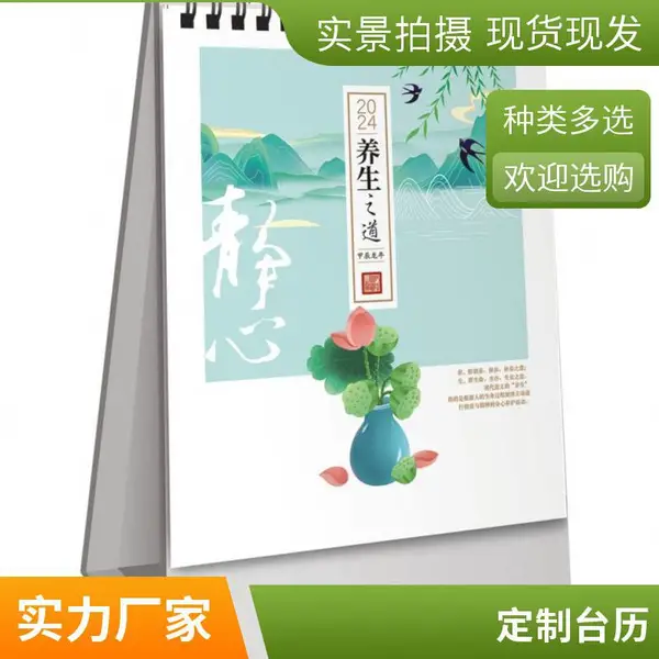 2024年印刷新款创意日历定做，简约现代，个性台历定制