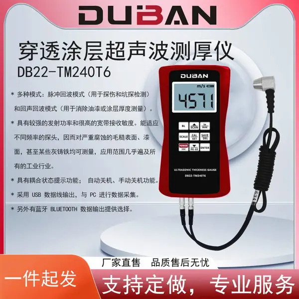 多模式超声波测厚仪 DB22-TM240T6