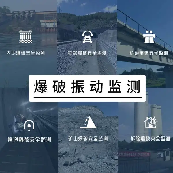 �����񶯼�⼼��,����ʩ����ȫ���,���ƻ���Ӱ��,��ʵʱ����