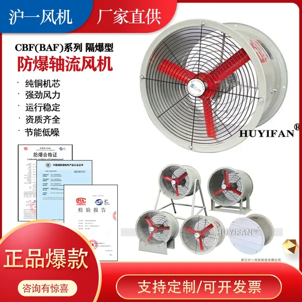 沪一品牌 CBF300防爆噪声防爆风机轴流风机型低风筒型180W管道式轴流通风机