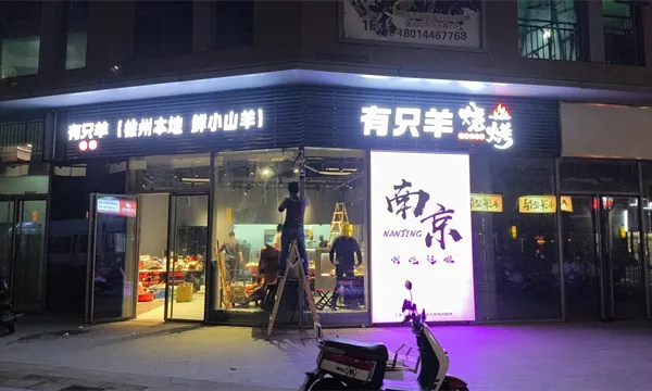 南京做个广告灯箱需要多少钱 来电咨询 南京惠美特广告器材供应