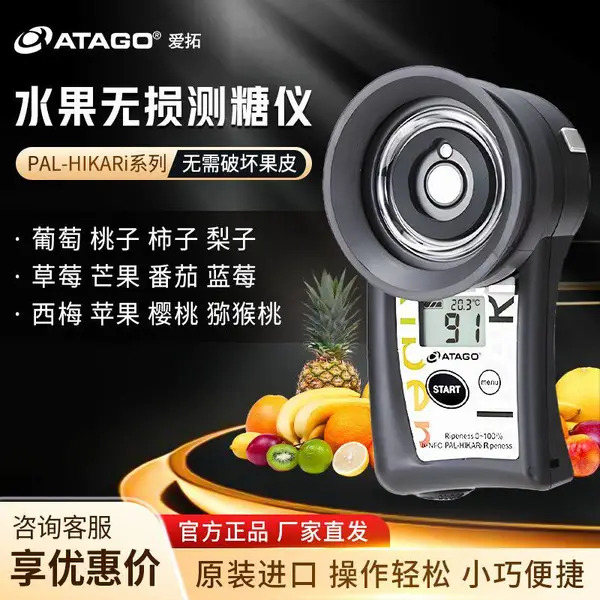 Atago日本爱拓 PAL-HIKARi 53 (番茄)无损折光仪红外非破坏式水果无损测糖仪