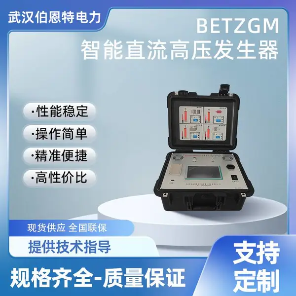 BETZGMϵ������ֱ����ѹ������ �����ȶ���ѹ��Դ ֱ����ѹ�����豸
