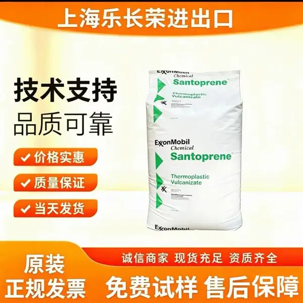TPV 美国Santoprene 211-64 尺寸稳定 耐臭氧 耐化学 汽车应用塑胶原料