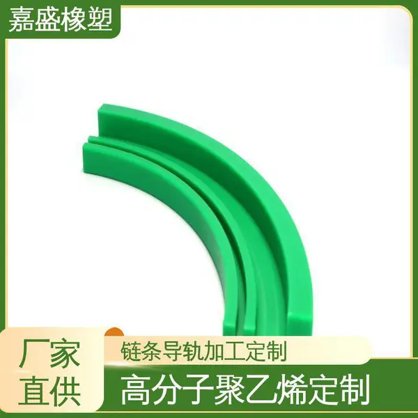 PE转弯导轨 超高分子量聚乙烯 拉伸强度较高 轨道循环设备定制